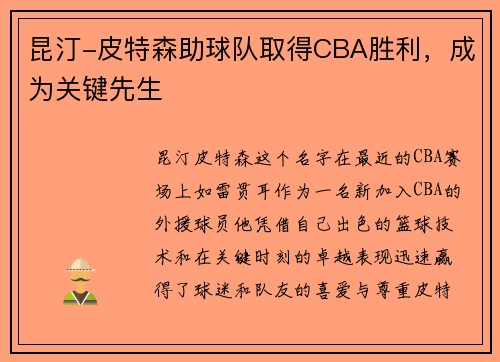 昆汀-皮特森助球队取得CBA胜利，成为关键先生