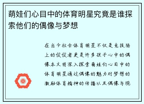 萌娃们心目中的体育明星究竟是谁探索他们的偶像与梦想